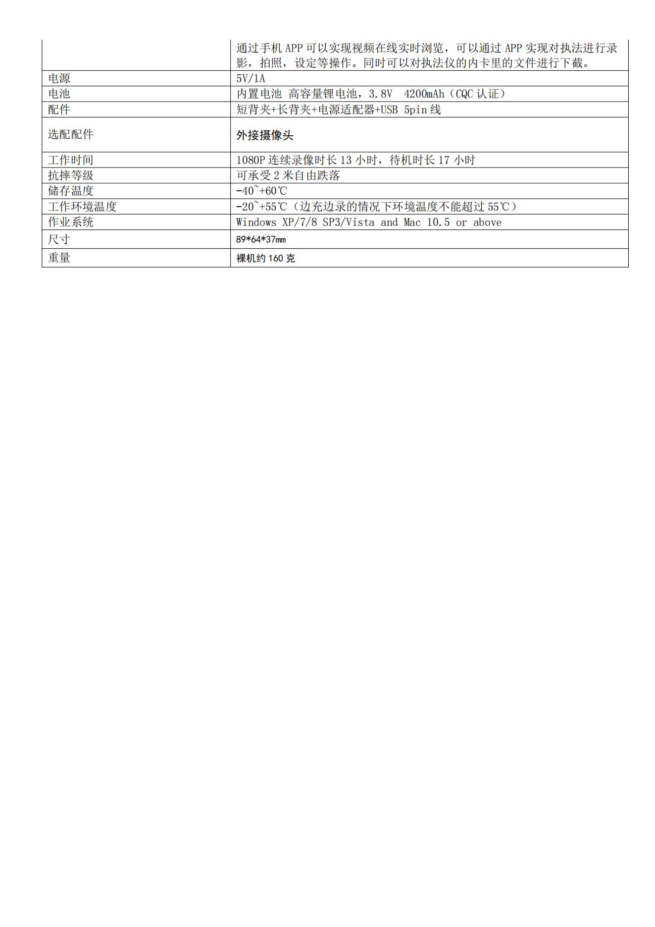 警杰DSJ-M5警徽版参数表_01.jpg